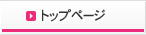 �g�b�v�y�[�W