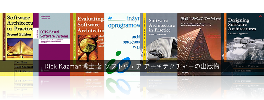ソフトウェア　アーキテクチャー出版物
