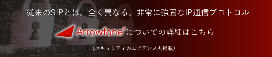 Arrowfoneについて